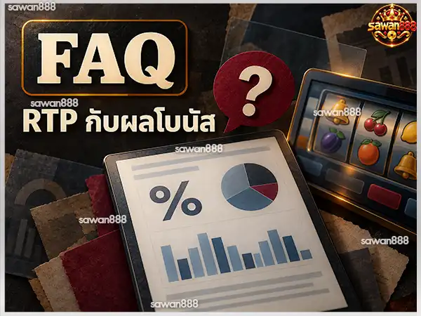 ซื้อ free spin ไม่การันตีกำไรจริงไหม
